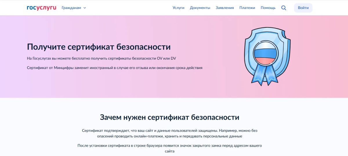 Минцифры: установите российский сертификат безопасности для доступа к сайтам