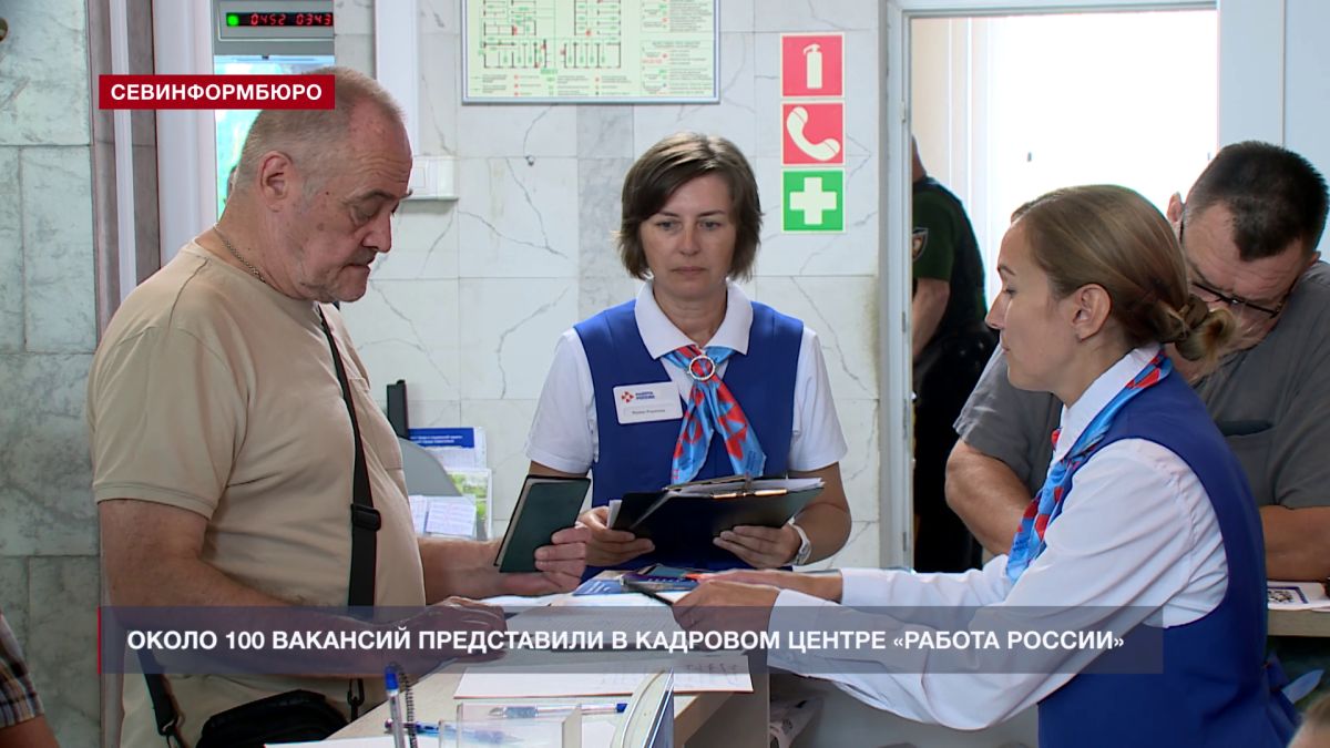 Около 100 вакансий представили на ярмарке трудоустройства в Севастополе