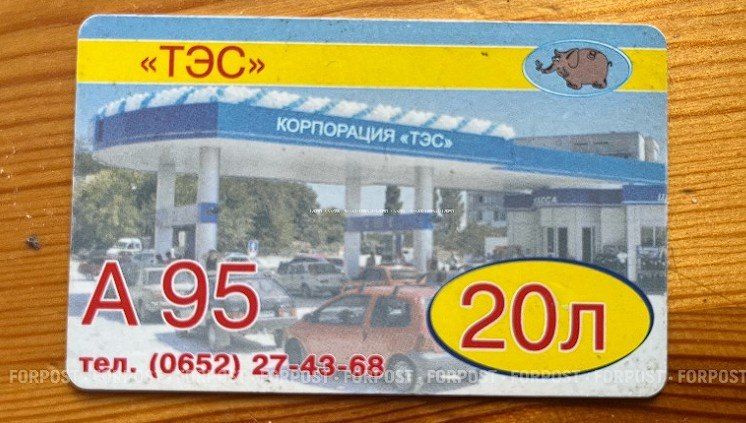 В Крыму и Севастополе приостановлена заправка по топливным талонам