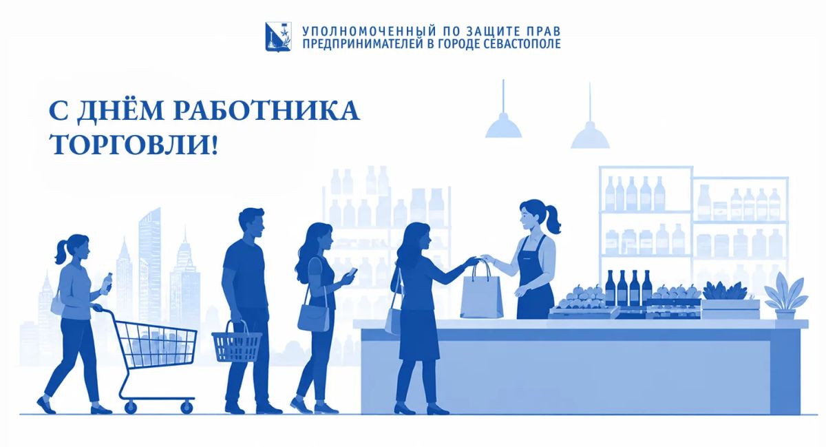 Илья Пестерников: Уважаемые работники торговли!