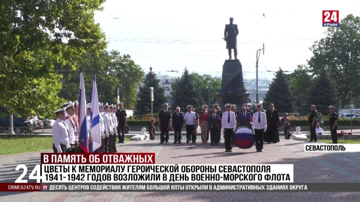 Цветы к мемориалу Героической обороны Севастополя 1941-42 годов возложили в День военно-морского флота