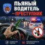 Госавтоинспекция Севастополя напоминает: вождение в нетрезвом виде, отказ от медицинского освидетельствования, передача автомобиля лицу в состоянии опьянения влекут административный штраф 45 тысяч рублей с лишением права...