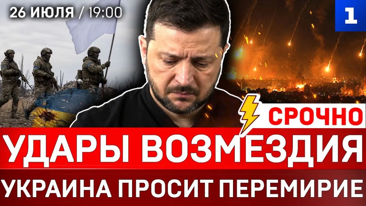 Удары возмездия | Украина просит перемирие | Зеленский в США | ЕС продаст краденое | Рецепт Токаева