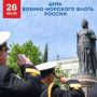 Татьяна Лобач: Дорогие моряки-черноморцы! Ветераны! Севастопольцы! Поздравляю вас с Днем Военно-Морского флота Российской Федерации!