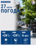 Сегодня температура воздуха в городе поднимется до +26