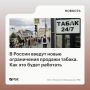 Минпромторг разработал правила, согласно которым власти регионов определят места, где нельзя торговать сигаретами и вейпами