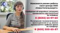 В связи с действующим в Севастополе режимом чрезвычайной ситуации колл-центр ООО «Севастопольэнерго» временно будет работать в следующем порядке: