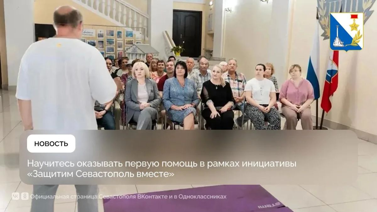 Бесплатный курс первой помощи в Севастополе