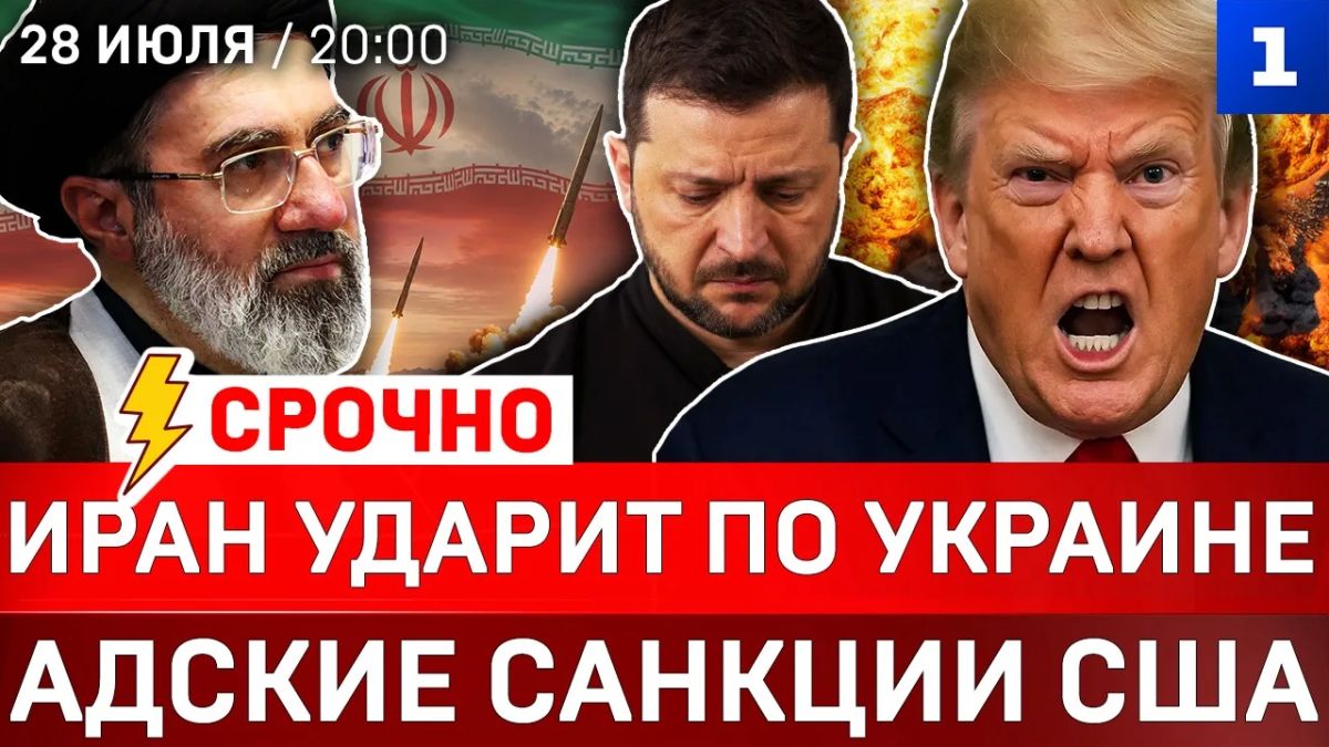 СРОЧНО: Иран ударит по Украине | Адские санкции США | Алиев позвонил Путину | Встреча Трампа с Зеленским