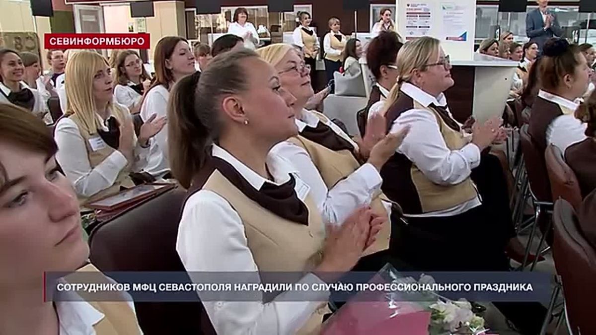 Сотрудников МФЦ Севастополя наградили по случаю профессионального праздника