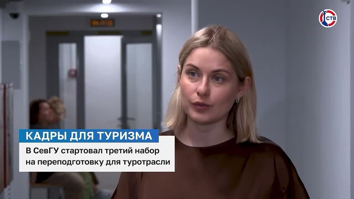 В СевГУ стартовал третий набор на переподготовку для туротрасли Обучение проходит по специальностям: администратор гостиницы, портье и специалист по охране труда