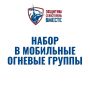В Севастополе идет набор в мобильные огневые группы