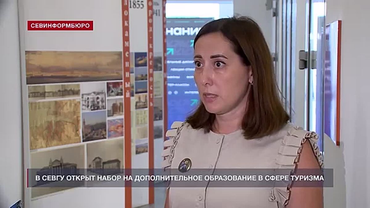 СевГУ открыл набор на бесплатные программы дополнительного образования в сфере туризма