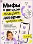 Водоканал: Детский телефон доверия – это важный и востребованный инструмент психологической поддержки, однако вокруг его работы существует множество заблуждений