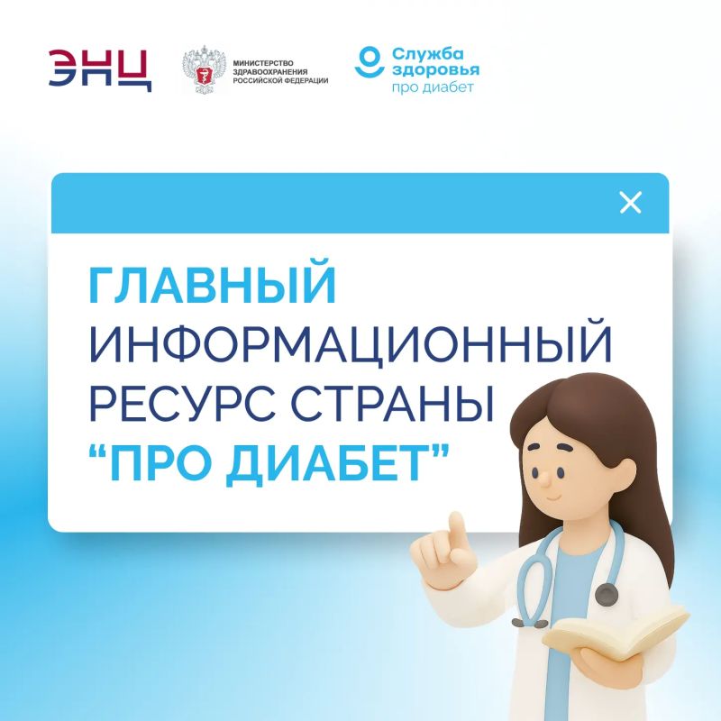 «Про Диабет» — знание, которому можно доверять