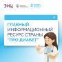 «Про Диабет» — знание, которому можно доверять