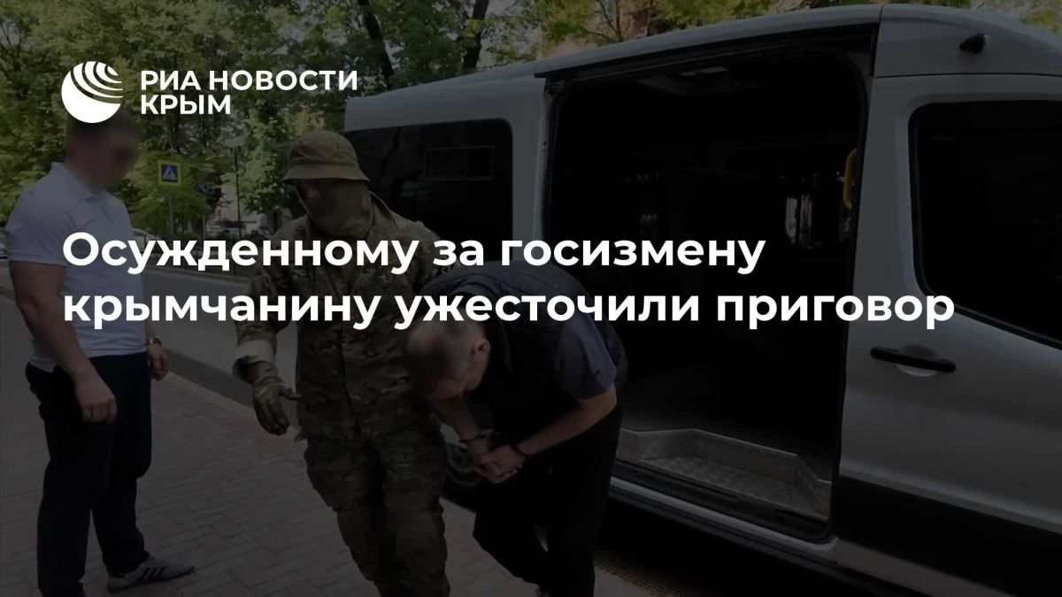Осужденному за госизмену крымчанину ужесточили приговор