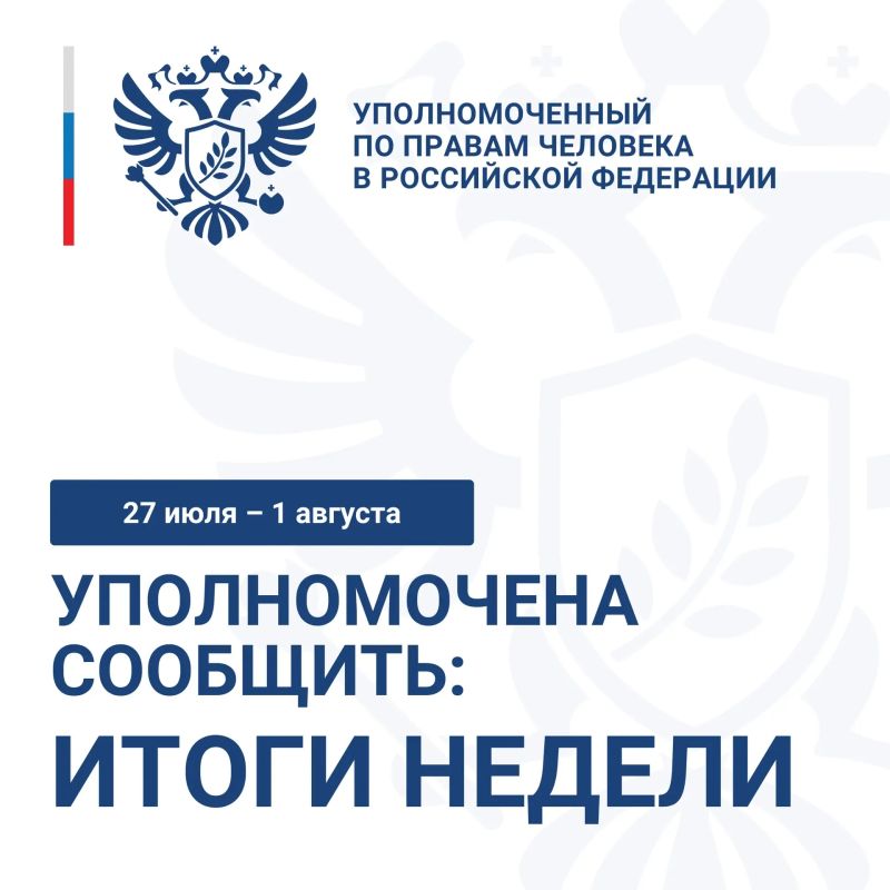 Яна Лантратова: Друзья! В рамках рубрики #ИтогиНедели рассказываю о главных результатах нашей работы
