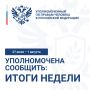 Яна Лантратова: Друзья! В рамках рубрики #ИтогиНедели рассказываю о главных результатах нашей работы