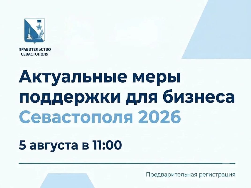 О главном для бизнеса Севастополя