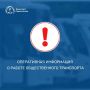 Уважаемые пассажиры. Троллейбусы № 1 временно следуют от ул. Адмирала Макарова до пл. Восставших