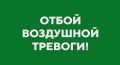 ОТБОЙ ВОЗДУШНОЙ ТРЕВОГИ!. Легендарный 24 | Севастополь