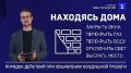 ВНИМАНИЕ! «ВОЗДУШНАЯ ТРЕВОГА»