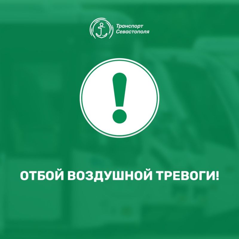 Отбой воздушной тревоги!. Транспорт Севастополя в MAX