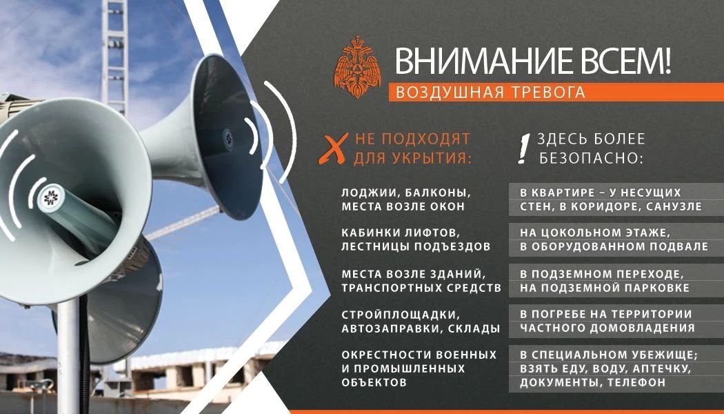 ПРИ ВОЗДУШНОЙ ТРЕВОГЕ ПОЗАБОТЬСЯ О БЕЗОПАСНОСТИ!