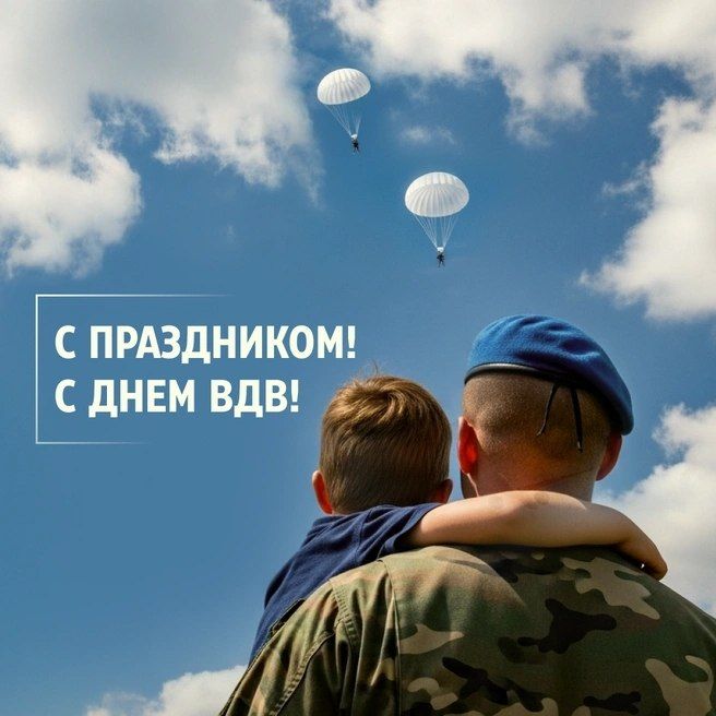 Дмитрий Белик: 2 августа Россия чествует легендарную «крылатую пехоту»