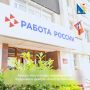 Делимся афишей Кадрового центра «Работа России»
