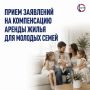 Молодые семьи Севастополя могут получить компенсацию за аренду жилья
