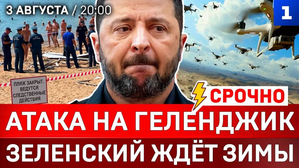 Атака на Геленджик | Зеленский ждёт зимы | Украина без портов | Германия: Мерц уходит