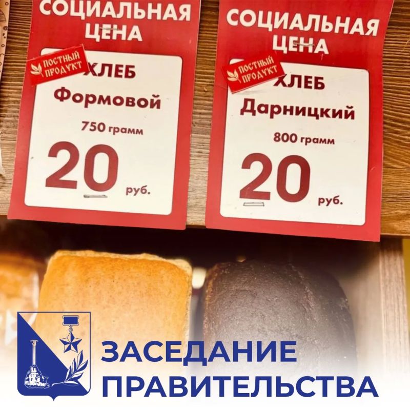 Михаил Развожаев: Сохраним в Севастополе прежние цены на социальные сорта хлеба — («Формовой» и «Дарницкий»)