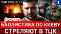 Баллистика по Киеву | Стреляют в ТЦК | Атака Wildberries | Лукашенко готовится | Ошибка Финляндии