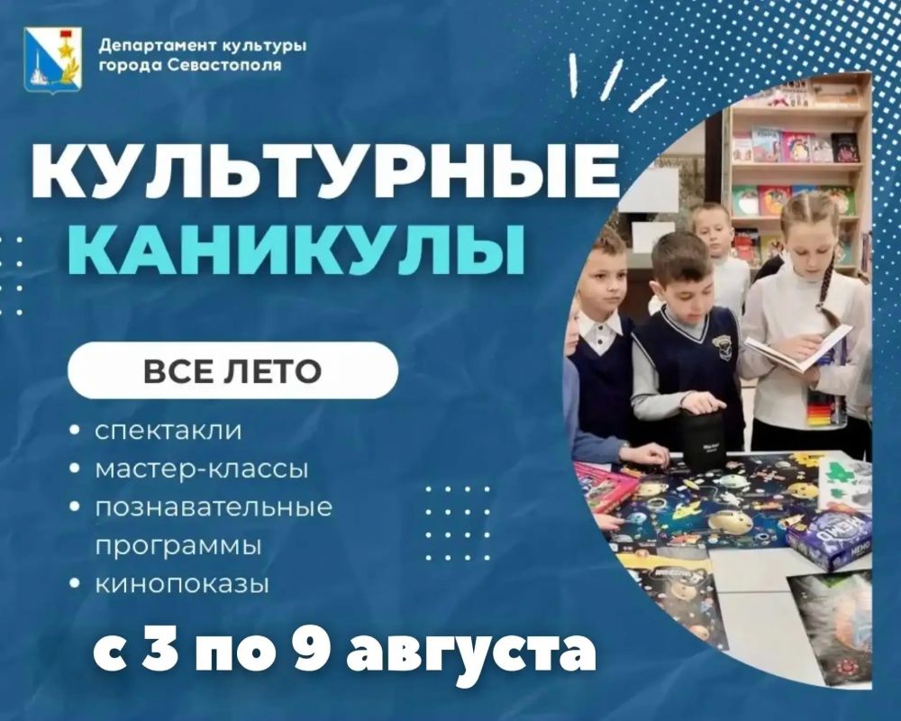 Культурные каникулы продолжаются: каждую неделю — новая афиша мероприятий