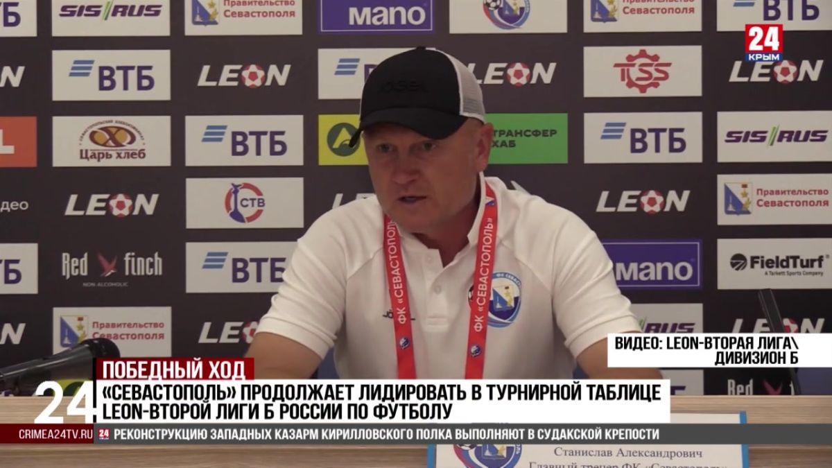 Спорт 24. «Севастополь» продолжает лидировать в турнирной таблице LEON-Второй Лиги Б России по футболу