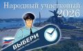 В Севастополе стартует ежегодный Всероссийский конкурс МВД России «Народный участковый–2026»