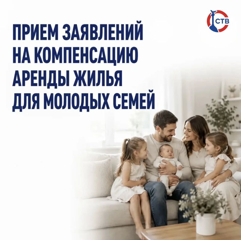 Молодые семьи Севастополя могут получить компенсацию за аренду жилья