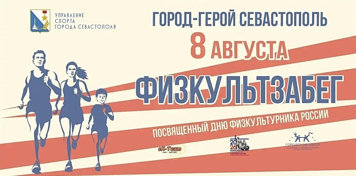 Все зарегистрировались на наш ФизкультЗабег?