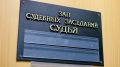 Принял наркотики и сел за руль: в Севастополе приезжего судили за смертельное ДТП