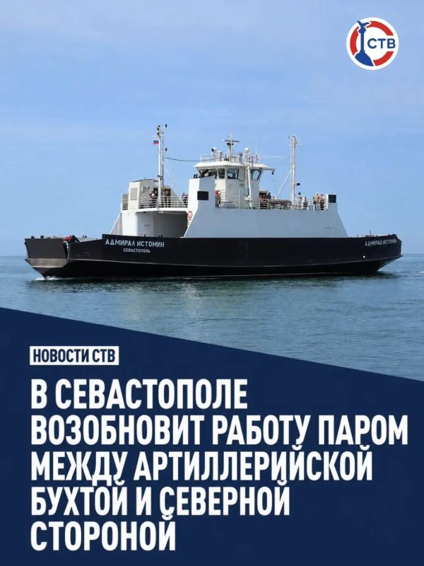 С 5 августа в Севастополе вновь начнет курсировать паром по маршруту «Артиллерийская бухта – Северная сторона»