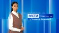 Вести Севастополь. Выпуск 11:30 от 04.08.2026