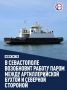 С 5 августа в Севастополе вновь начнет курсировать паром по маршруту «Артиллерийская бухта – Северная сторона»
