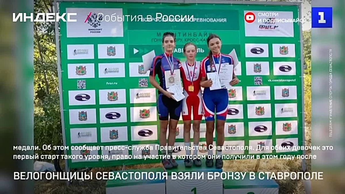 Велогонщицы Севастополя взяли бронзу в Ставрополе