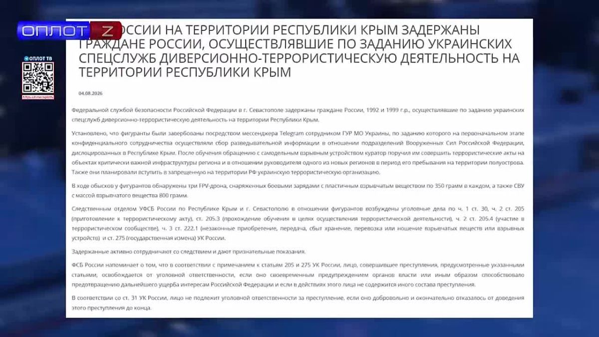 В Севастополе задержали двух россиян, готовивших теракт по заданию Киева