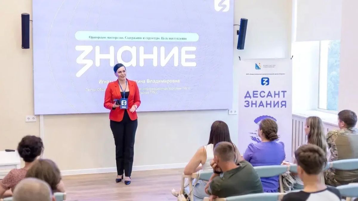 В Севастополе стартовал новый поток проекта «Десант Знания»