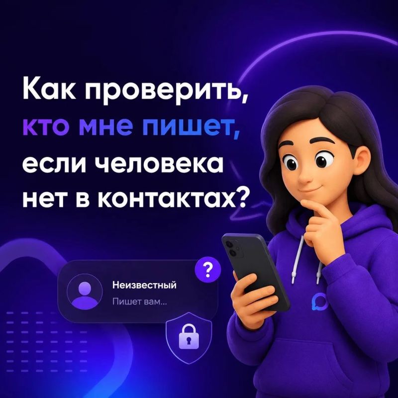 Незнакомец в MAX: как узнать, кто вам пишет?