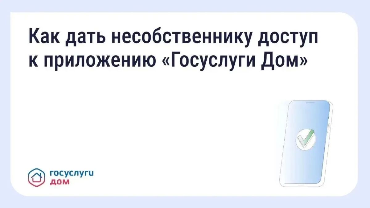 Как оплачивать счета и передавать показания через «Госуслуги Дом», если вы несобственник