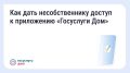 Как оплачивать счета и передавать показания через «Госуслуги Дом», если вы несобственник